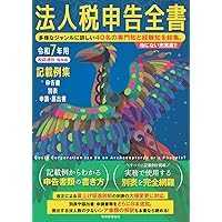 実務力養成シリーズ　法人税 税務実務 法人税法のコース内容 | 仕事に役立つ（実務力養成
